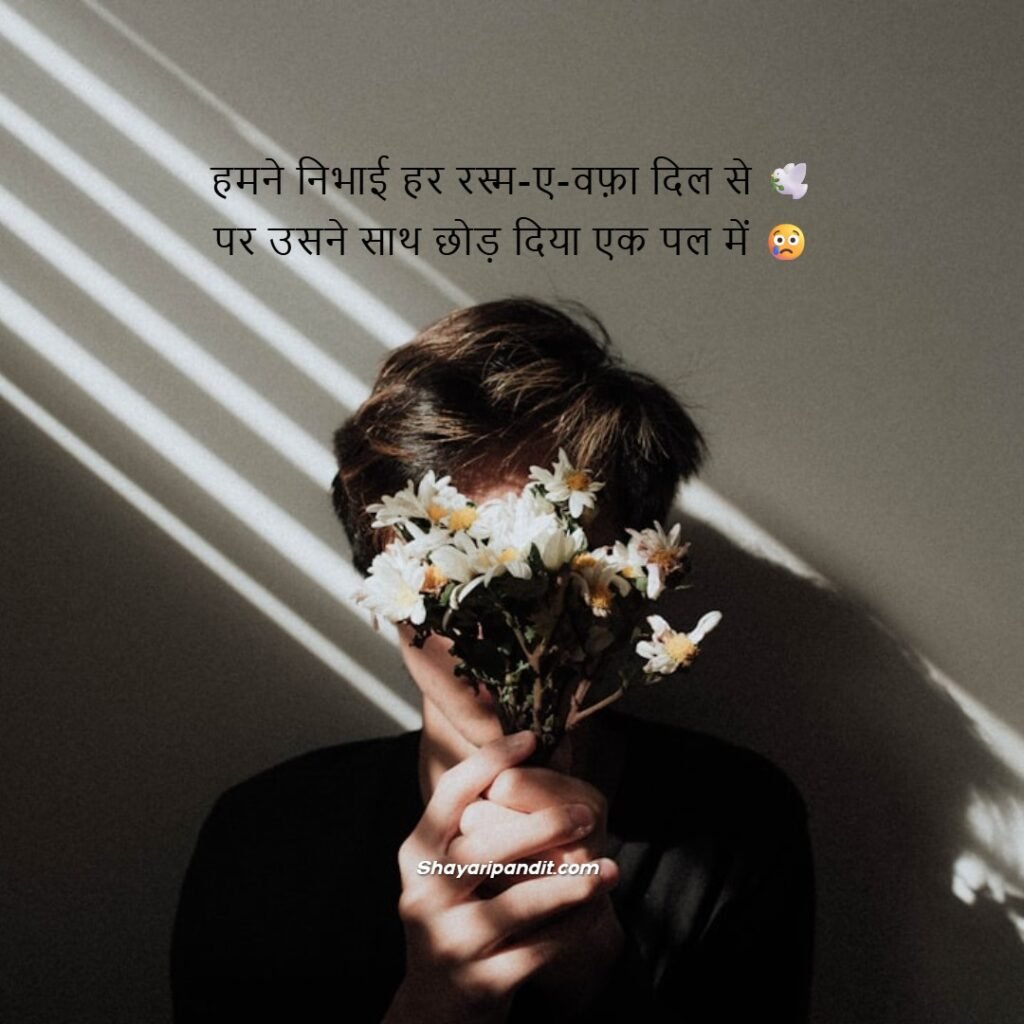 2 Line Wafa Shayari (Copy Paste)