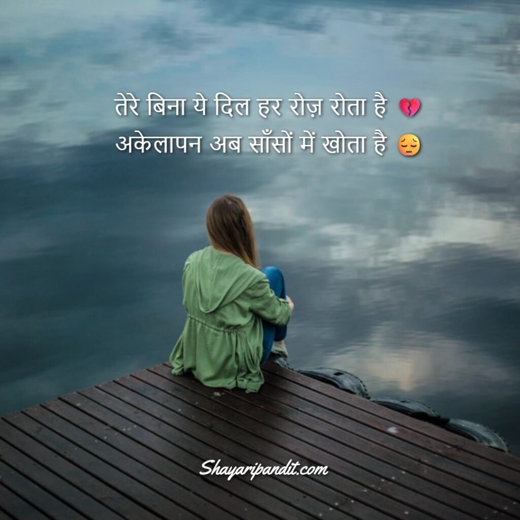 Akelapan Tanhai Shayari (Copy, Paste)