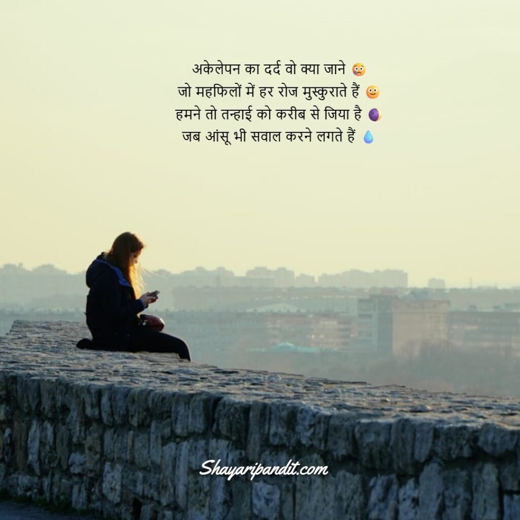 Best 10 Tanhai Shayari in Hindi
