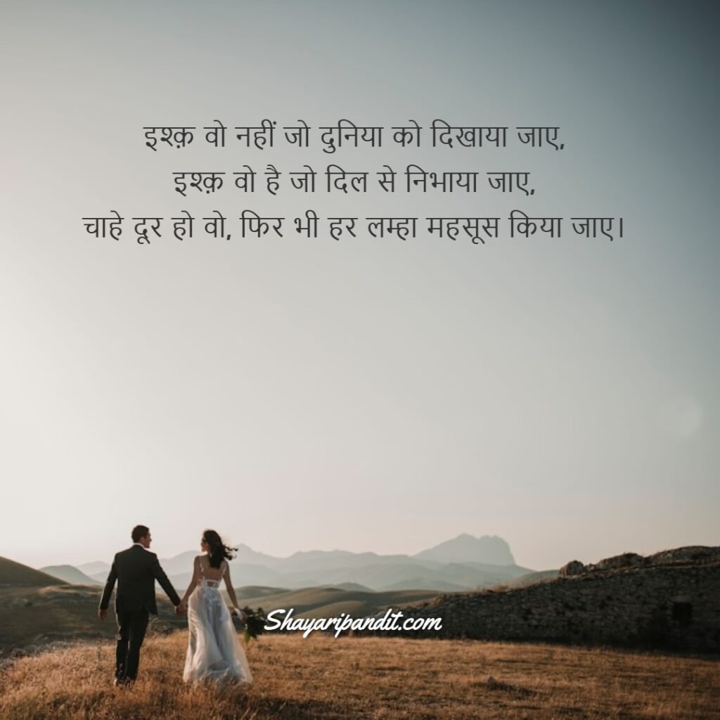Best Ishq Shayari In Hind With Images