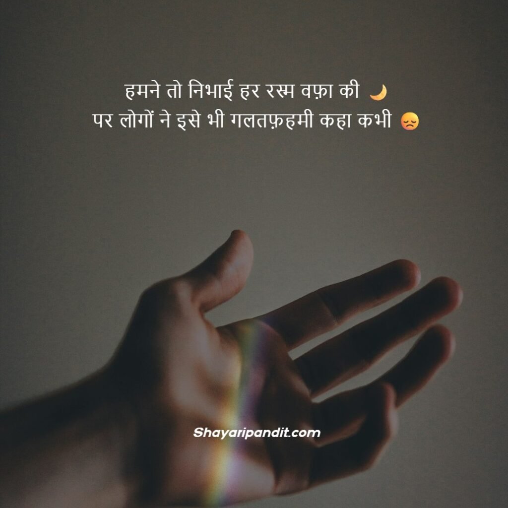 Deep Meaning  Wafa Shayari 