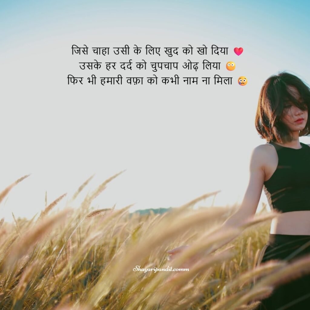 Best Wafa Shayari With Deep Meaning