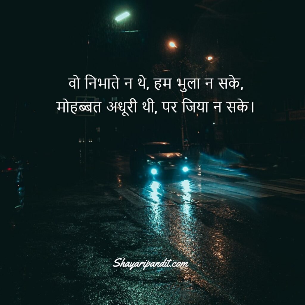 Bewafa Ishq Shayari