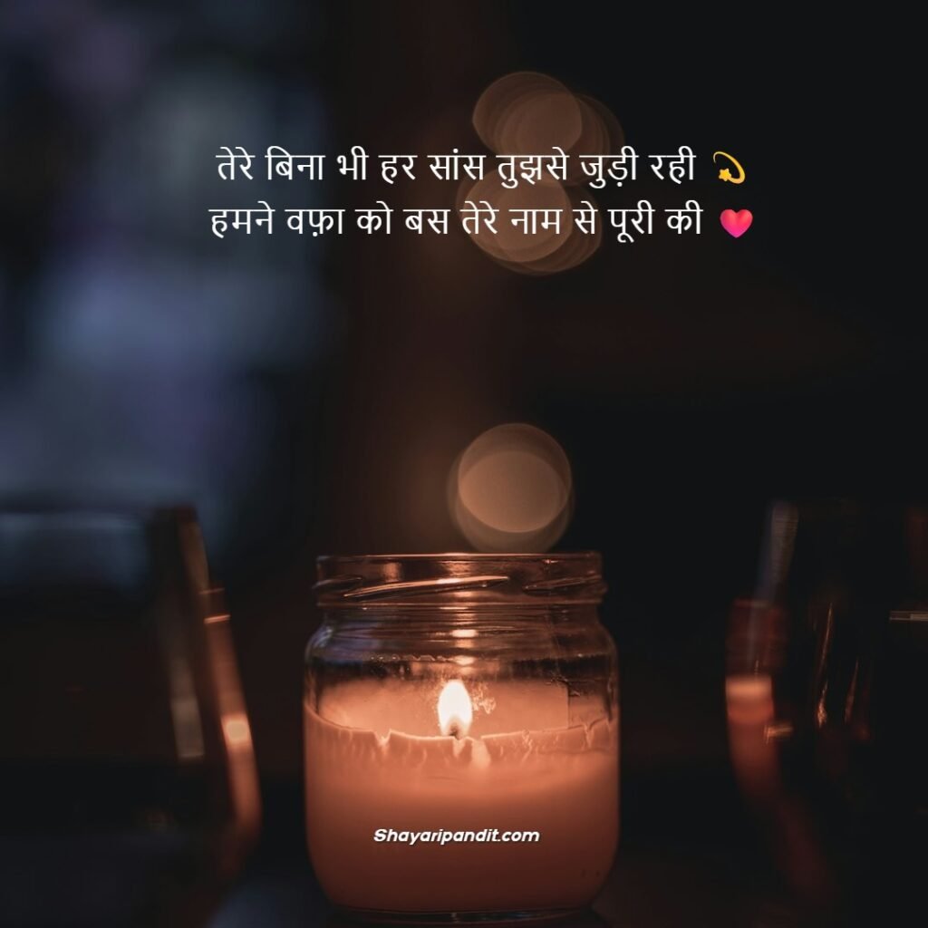 Deep Shayari On Wafa For GF/Wife
