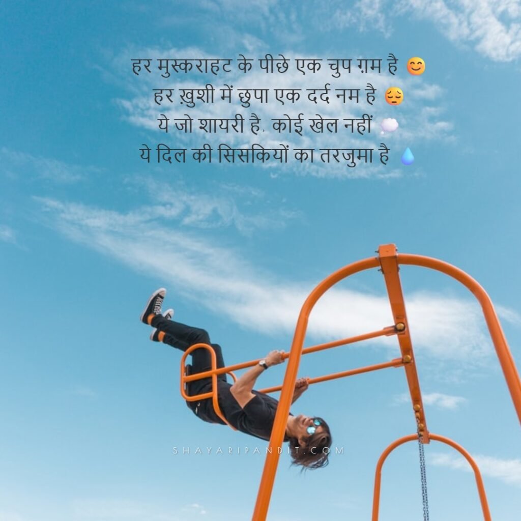 Deep Urdu Gham Shayari