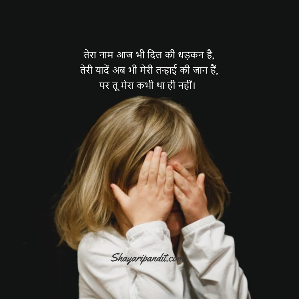 sad Ishq shayari