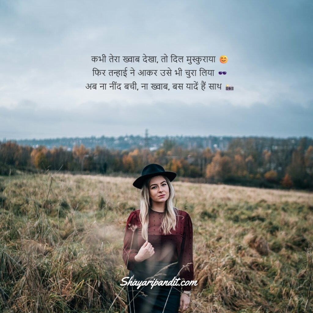 Ek Khwab per Shayari