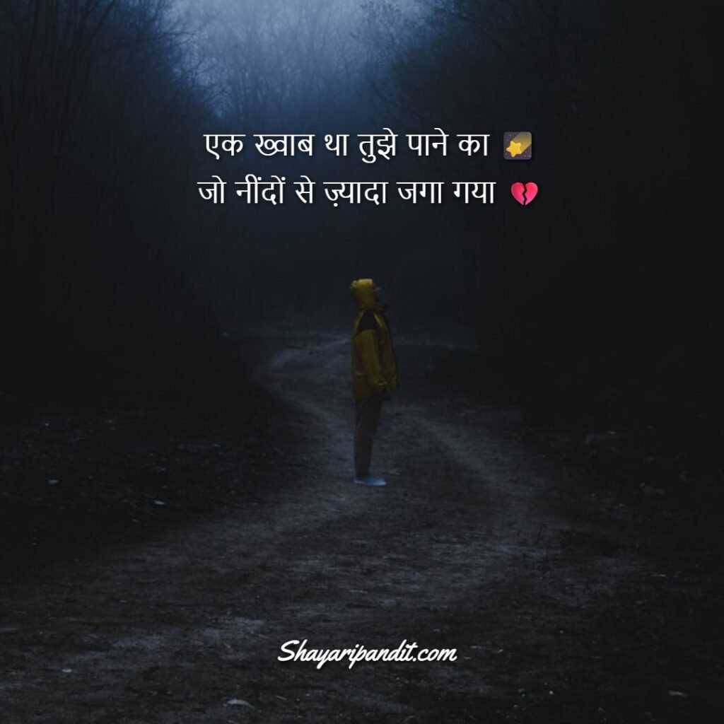 Ek Toote Khawab Shayari with Images