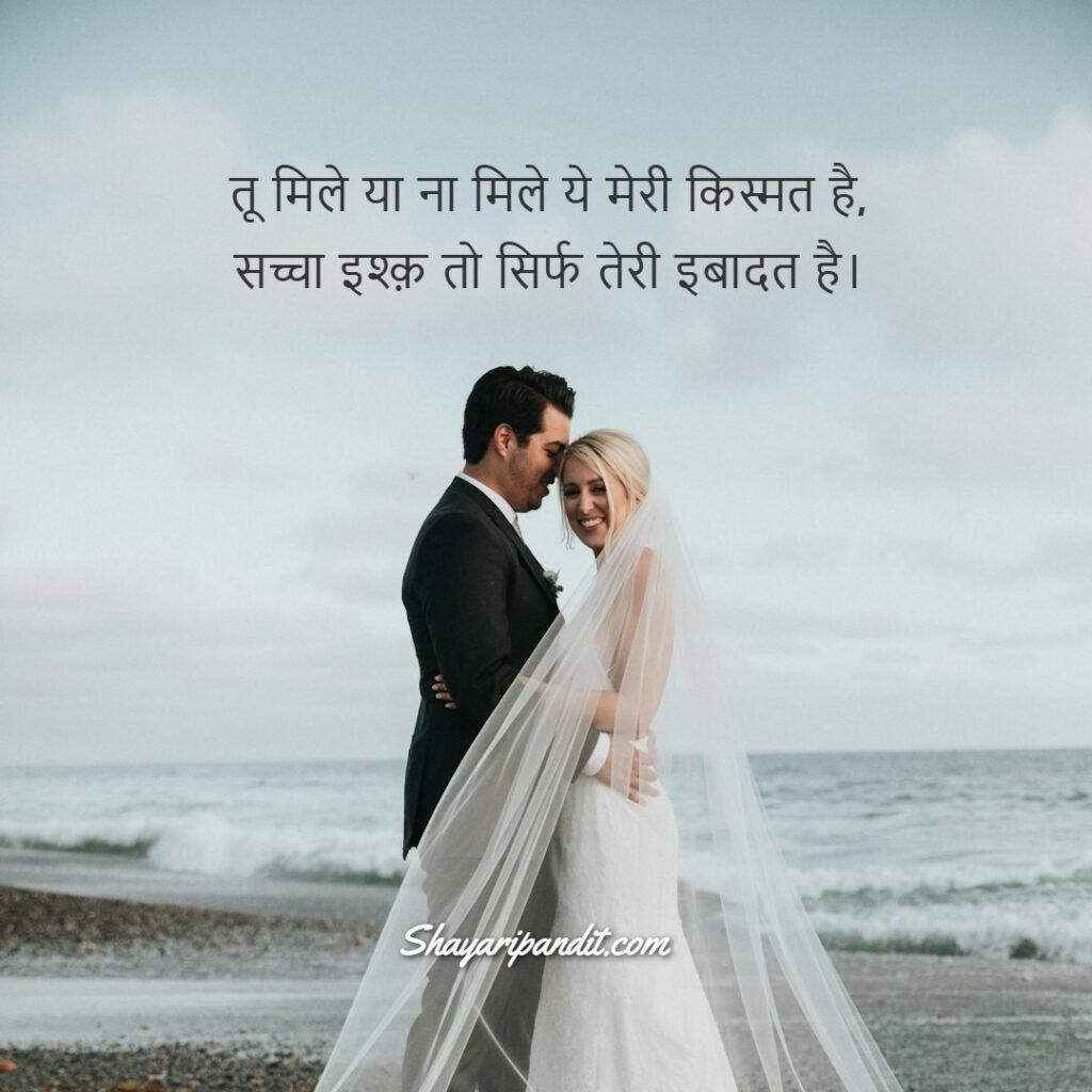 Ishq Shayari In Hind With Images