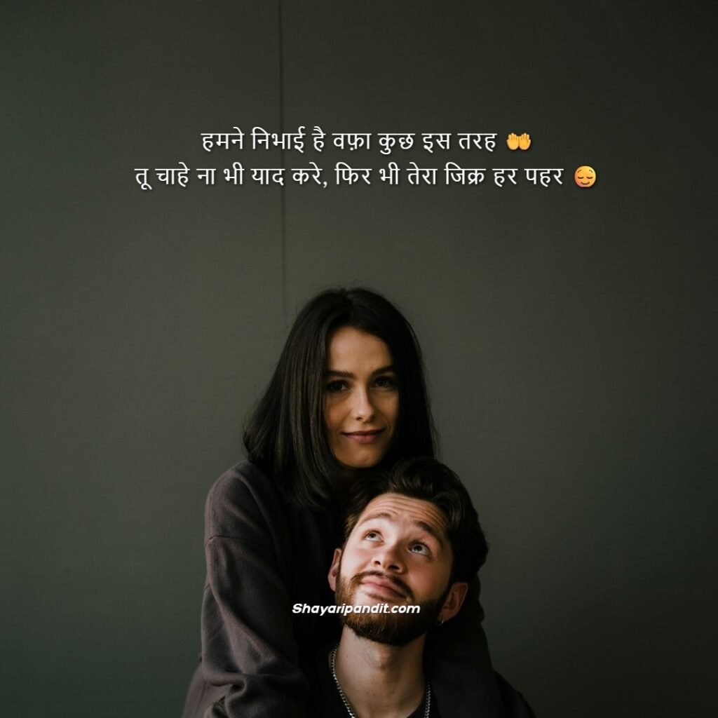 Khubsurat Shayari Wafa Par 