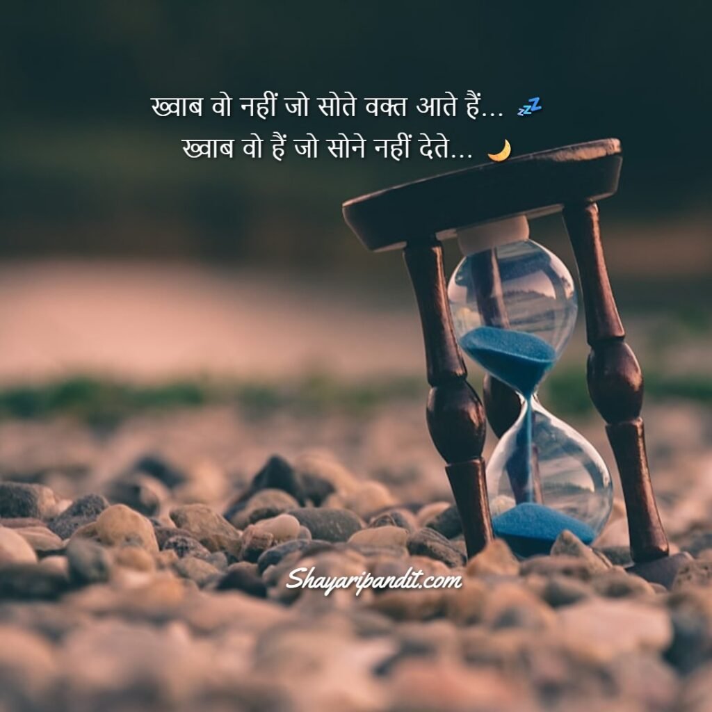 Khwab Shayari In Hindi 