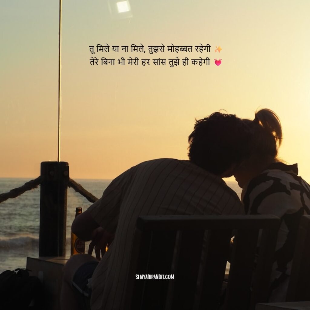Romantic Shayari For Pehla Pyaar