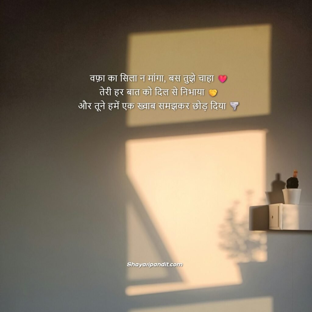 Urdu Shayari On Wafa