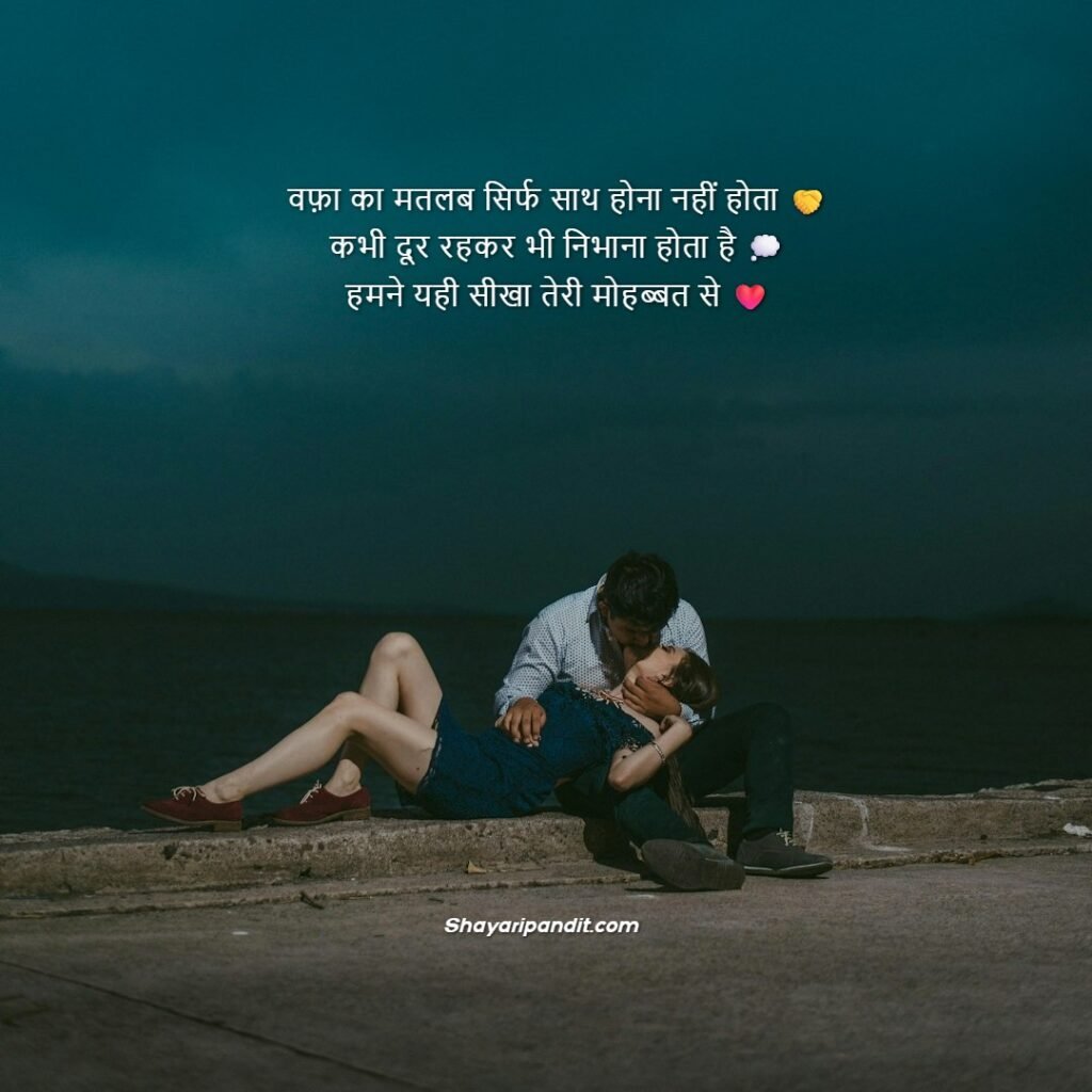 Wafa Par Khubsurat Shayari