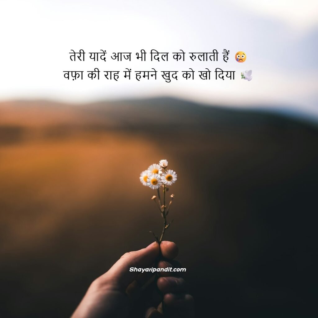 Wafa par Urdu Shayari 