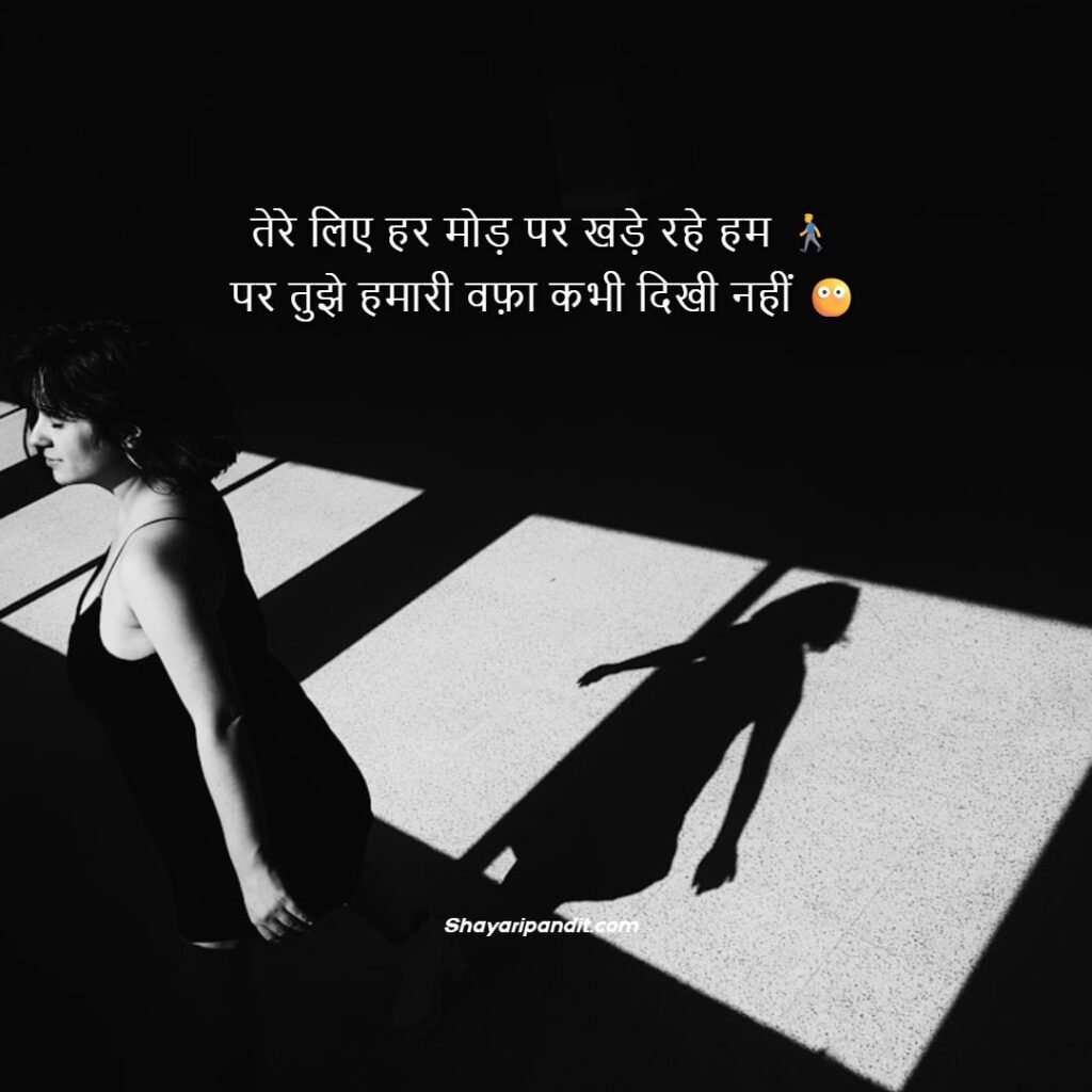 With Images Wafa Shayari In Hindi 